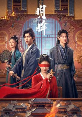 明眸封面