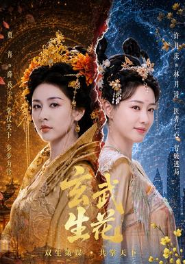 玄武生花封面